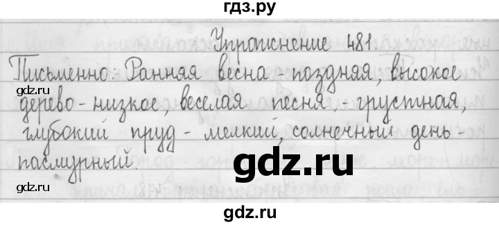 ГДЗ по русскому языку 3 класс  Рамзаева   упражнение - 481, Решебник 2016