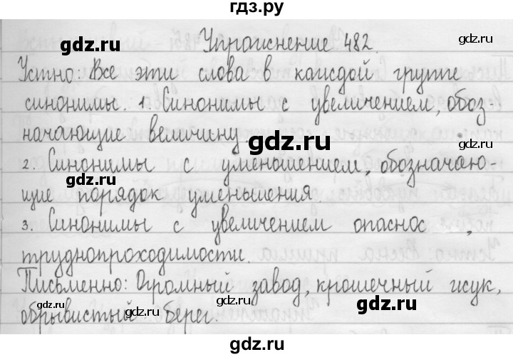 ГДЗ по русскому языку 3 класс  Рамзаева   упражнение - 482, Решебник 2016
