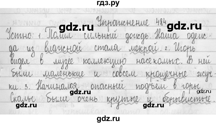 ГДЗ по русскому языку 3 класс  Рамзаева   упражнение - 484, Решебник 2016