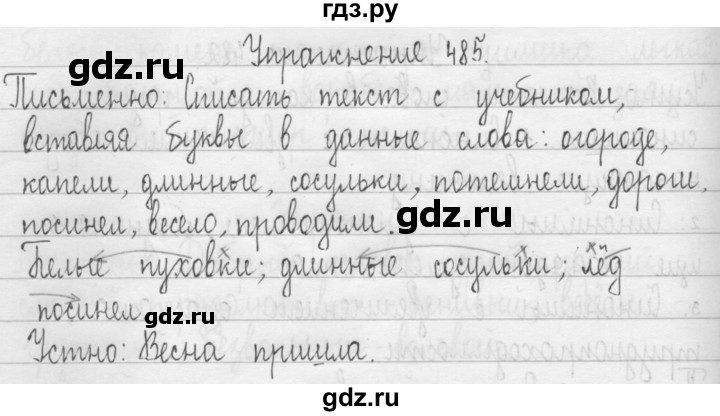 ГДЗ по русскому языку 3 класс  Рамзаева   упражнение - 485, Решебник 2016
