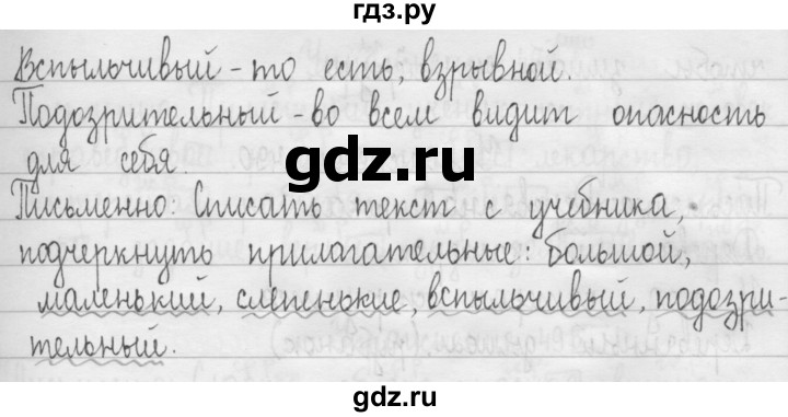 ГДЗ по русскому языку 3 класс  Рамзаева   упражнение - 487, Решебник 2016