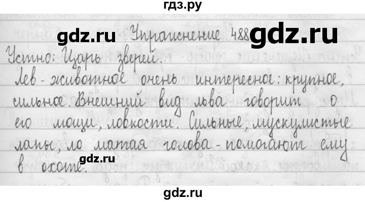 ГДЗ по русскому языку 3 класс  Рамзаева   упражнение - 488, Решебник 2016