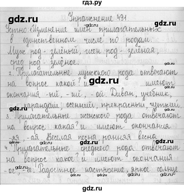 ГДЗ по русскому языку 3 класс  Рамзаева   упражнение - 491, Решебник 2016
