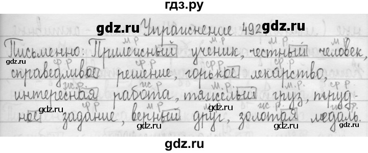 ГДЗ по русскому языку 3 класс  Рамзаева   упражнение - 492, Решебник 2016