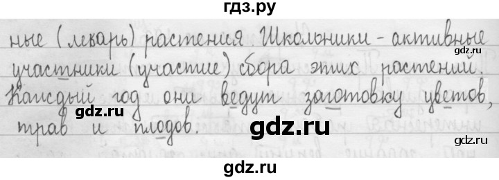 ГДЗ по русскому языку 3 класс  Рамзаева   упражнение - 495, Решебник 2016