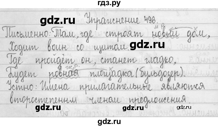 ГДЗ по русскому языку 3 класс  Рамзаева   упражнение - 496, Решебник 2016