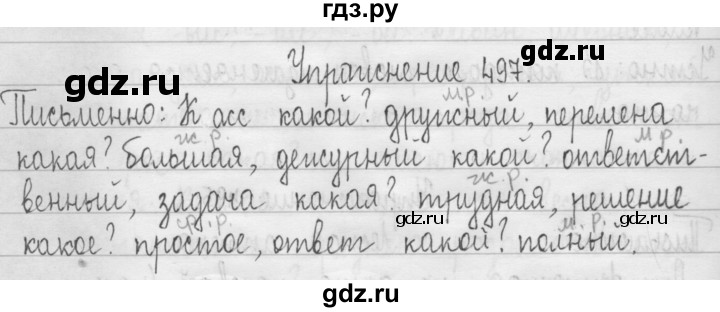 ГДЗ по русскому языку 3 класс  Рамзаева   упражнение - 497, Решебник 2016