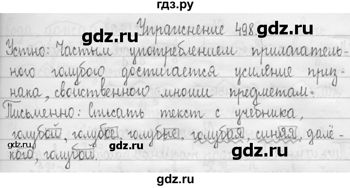 ГДЗ по русскому языку 3 класс  Рамзаева   упражнение - 498, Решебник 2016