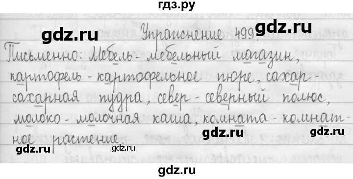 ГДЗ по русскому языку 3 класс  Рамзаева   упражнение - 499, Решебник 2016