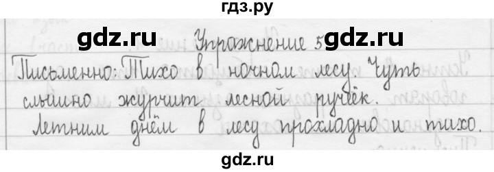 ГДЗ по русскому языку 3 класс  Рамзаева   упражнение - 5, Решебник 2016