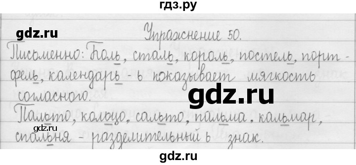 ГДЗ по русскому языку 3 класс  Рамзаева   упражнение - 50, Решебник 2016