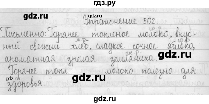 ГДЗ по русскому языку 3 класс  Рамзаева   упражнение - 502, Решебник 2016