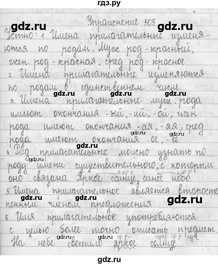 ГДЗ по русскому языку 3 класс  Рамзаева   упражнение - 505, Решебник 2016