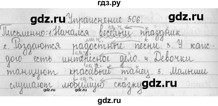 ГДЗ по русскому языку 3 класс  Рамзаева   упражнение - 506, Решебник 2016