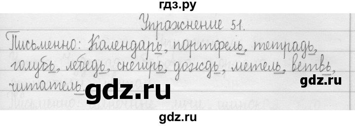 ГДЗ по русскому языку 3 класс  Рамзаева   упражнение - 51, Решебник 2016