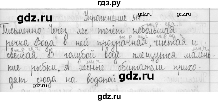 ГДЗ по русскому языку 3 класс  Рамзаева   упражнение - 511, Решебник 2016