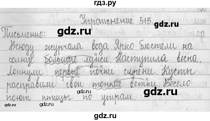 ГДЗ по русскому языку 3 класс  Рамзаева   упражнение - 515, Решебник 2016