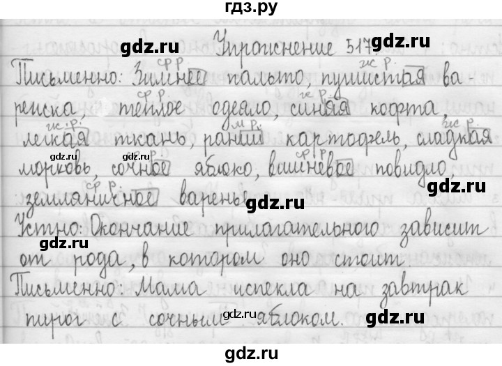 ГДЗ по русскому языку 3 класс  Рамзаева   упражнение - 517, Решебник 2016