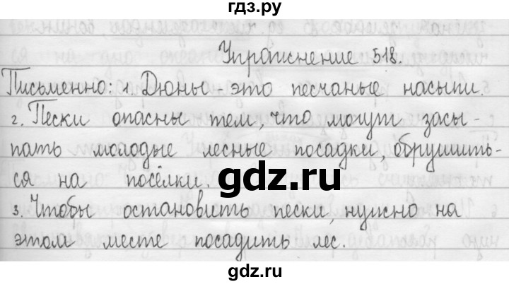 ГДЗ по русскому языку 3 класс  Рамзаева   упражнение - 518, Решебник 2016