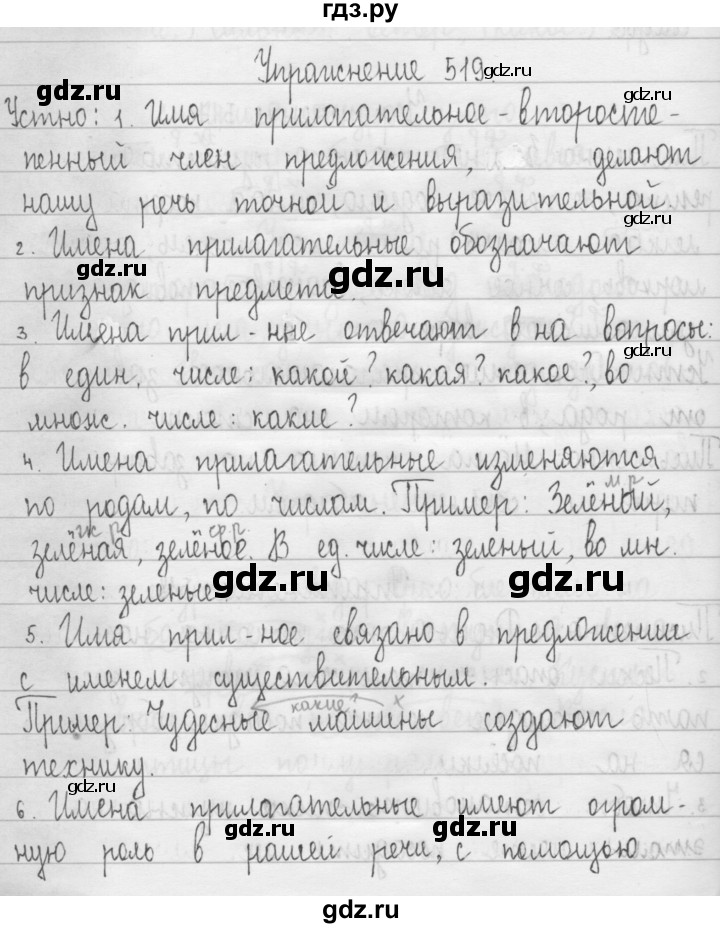 ГДЗ по русскому языку 3 класс  Рамзаева   упражнение - 519, Решебник 2016