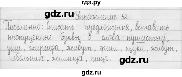 ГДЗ по русскому языку 3 класс  Рамзаева   упражнение - 52, Решебник 2016
