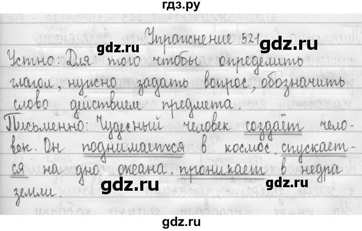 ГДЗ по русскому языку 3 класс  Рамзаева   упражнение - 521, Решебник 2016