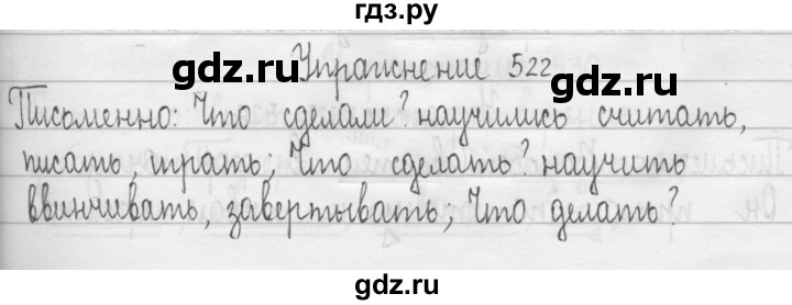ГДЗ по русскому языку 3 класс  Рамзаева   упражнение - 522, Решебник 2016