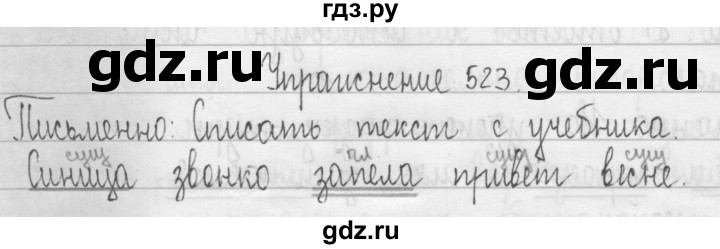 ГДЗ по русскому языку 3 класс  Рамзаева   упражнение - 523, Решебник 2016