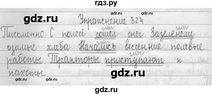 ГДЗ по русскому языку 3 класс  Рамзаева   упражнение - 524, Решебник 2016