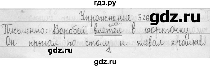 ГДЗ по русскому языку 3 класс  Рамзаева   упражнение - 526, Решебник 2016