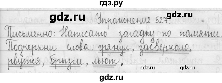 ГДЗ по русскому языку 3 класс  Рамзаева   упражнение - 527, Решебник 2016
