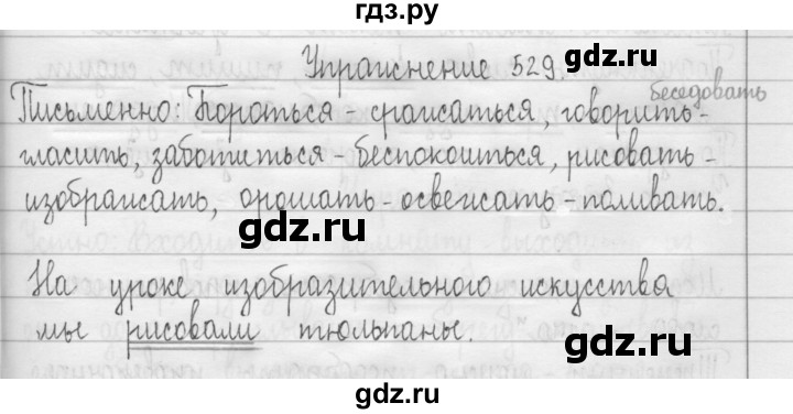 ГДЗ по русскому языку 3 класс  Рамзаева   упражнение - 529, Решебник 2016