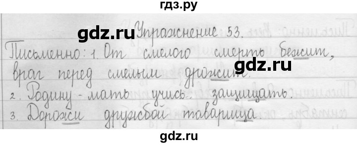 ГДЗ по русскому языку 3 класс  Рамзаева   упражнение - 53, Решебник 2016