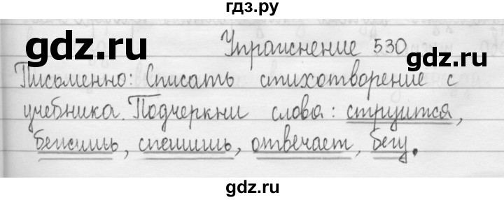 ГДЗ по русскому языку 3 класс  Рамзаева   упражнение - 530, Решебник 2016
