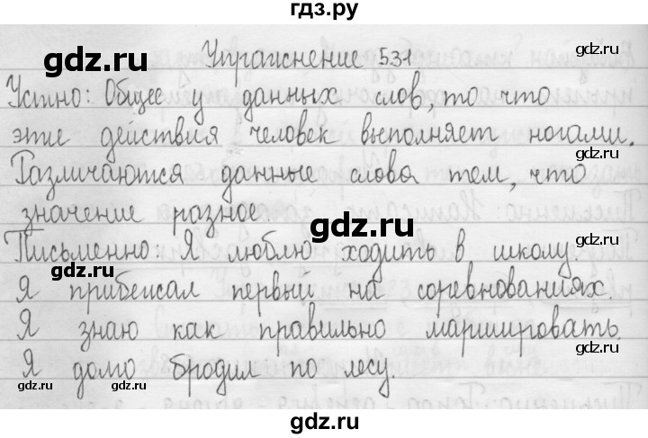 ГДЗ по русскому языку 3 класс  Рамзаева   упражнение - 531, Решебник 2016