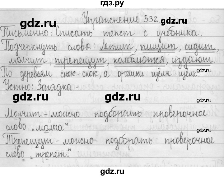 ГДЗ по русскому языку 3 класс  Рамзаева   упражнение - 532, Решебник 2016