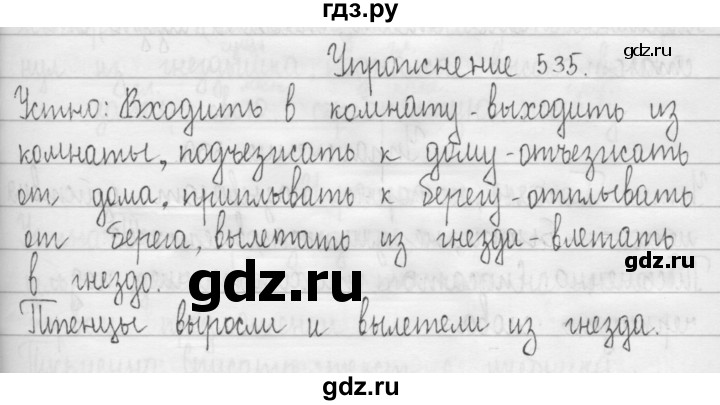 ГДЗ по русскому языку 3 класс  Рамзаева   упражнение - 535, Решебник 2016
