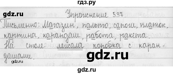 ГДЗ по русскому языку 3 класс  Рамзаева   упражнение - 537, Решебник 2016