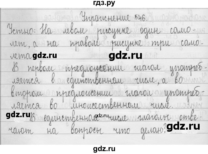 ГДЗ по русскому языку 3 класс  Рамзаева   упражнение - 546, Решебник 2016