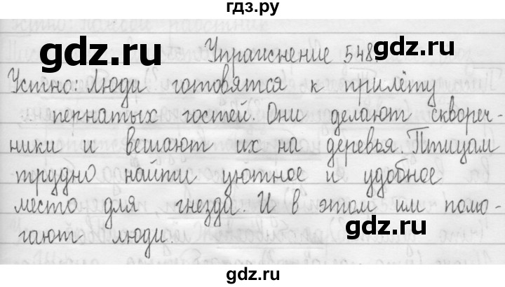 ГДЗ по русскому языку 3 класс  Рамзаева   упражнение - 548, Решебник 2016