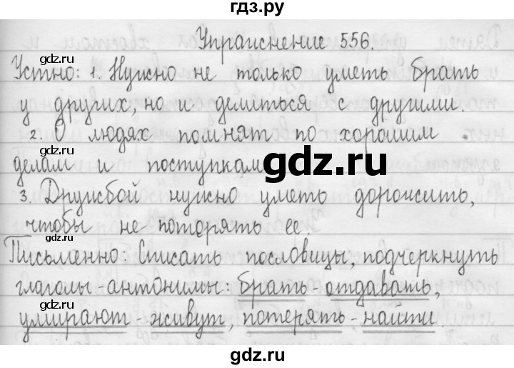 ГДЗ по русскому языку 3 класс  Рамзаева   упражнение - 556, Решебник 2016