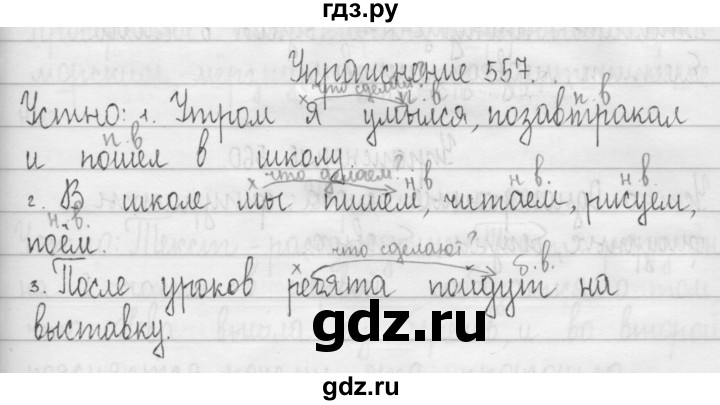 ГДЗ по русскому языку 3 класс  Рамзаева   упражнение - 557, Решебник 2016
