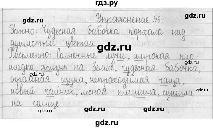 ГДЗ по русскому языку 3 класс  Рамзаева   упражнение - 56, Решебник 2016
