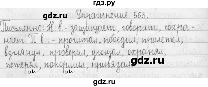 ГДЗ по русскому языку 3 класс  Рамзаева   упражнение - 563, Решебник 2016