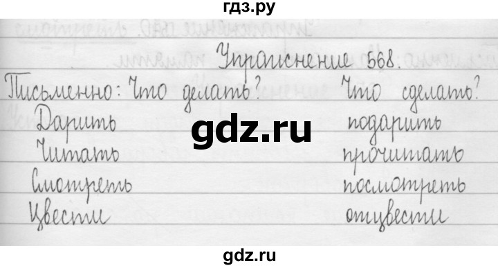 ГДЗ по русскому языку 3 класс  Рамзаева   упражнение - 568, Решебник 2016