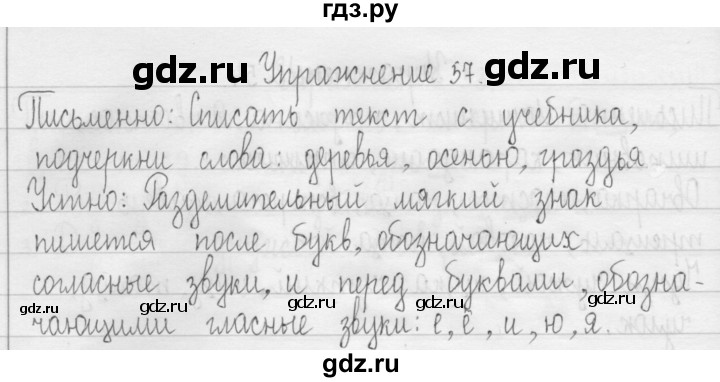 ГДЗ по русскому языку 3 класс  Рамзаева   упражнение - 57, Решебник 2016