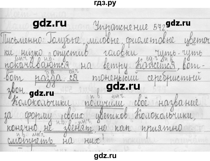 ГДЗ по русскому языку 3 класс  Рамзаева   упражнение - 572, Решебник 2016