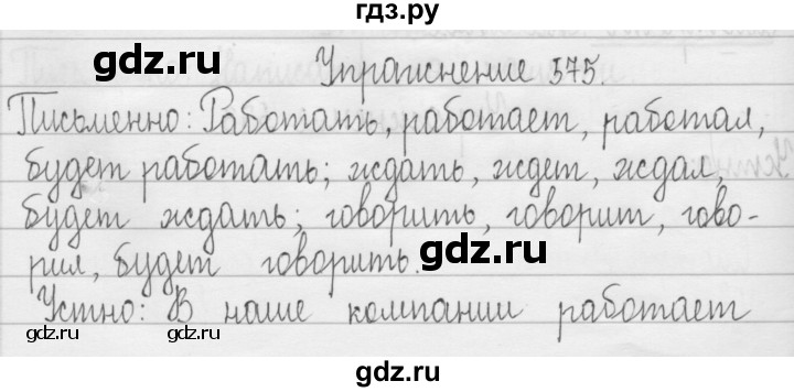ГДЗ по русскому языку 3 класс  Рамзаева   упражнение - 575, Решебник 2016
