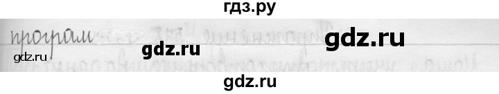 ГДЗ по русскому языку 3 класс  Рамзаева   упражнение - 575, Решебник 2016