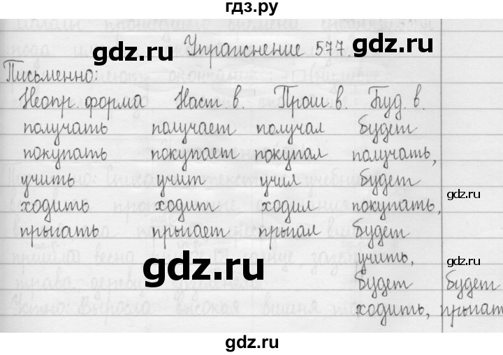 ГДЗ по русскому языку 3 класс  Рамзаева   упражнение - 577, Решебник 2016